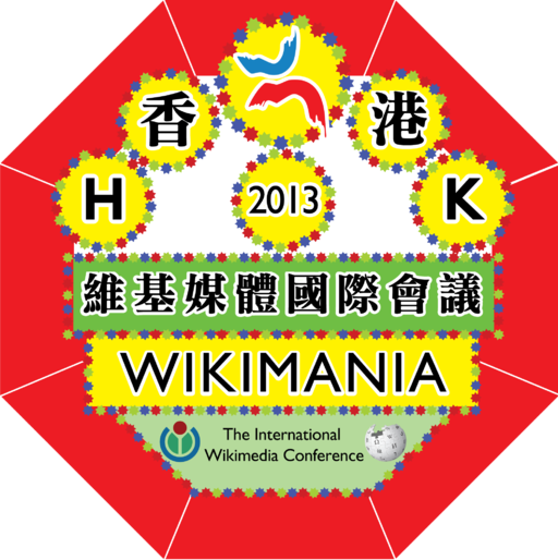 File:Wikimania-2013-logo-final.png